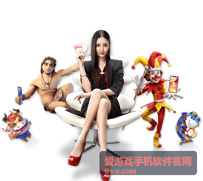 爱游戏手机软件官网手游应用精选中的策略塔防类应用内容画面